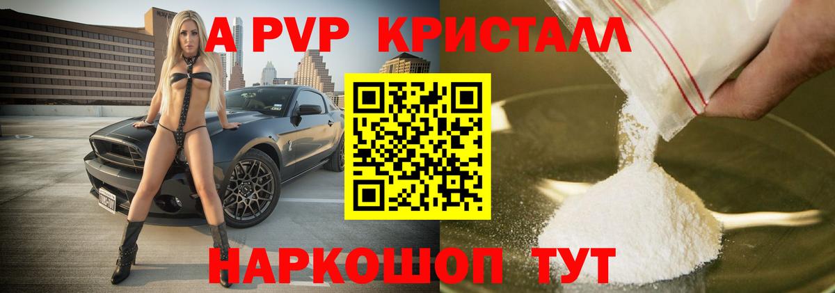 Альфа ПВП VHQ Сафоново