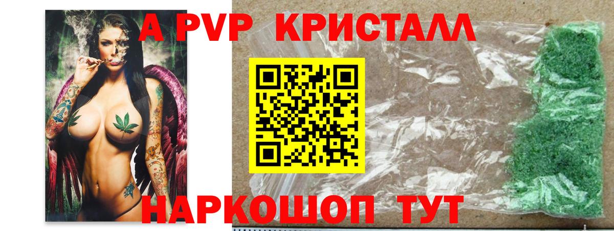Сафоново  Альфа ПВП кристаллы  APVP Crystall  A-PVP  A PVP мука  Вход с VPN 