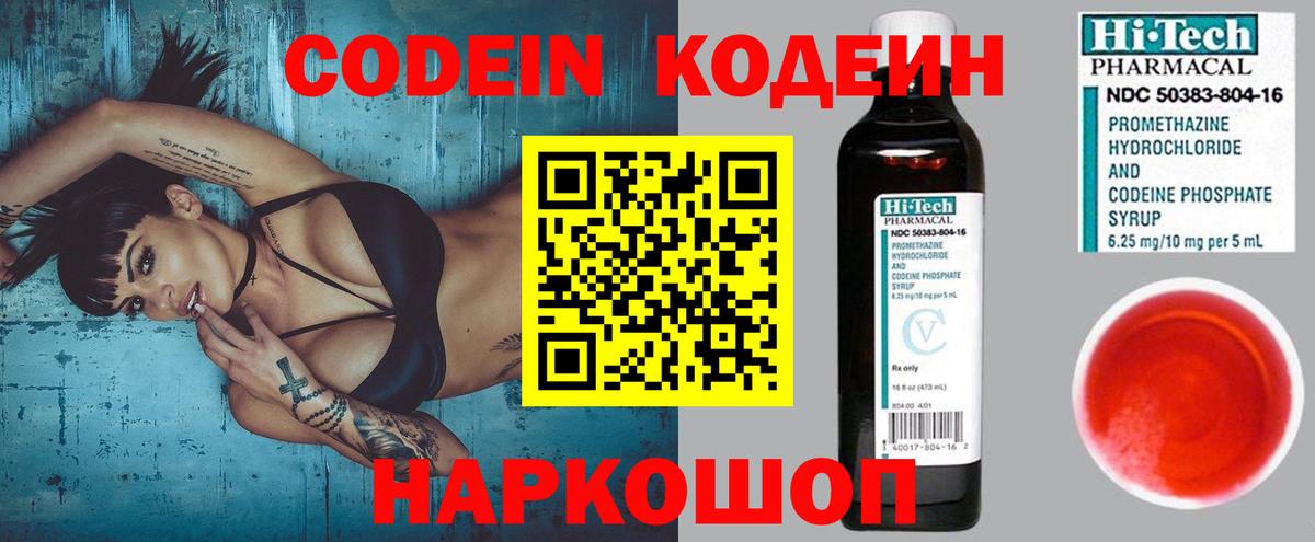 Кодеиновый сироп Lean напиток Lean (лин) Сафоново
