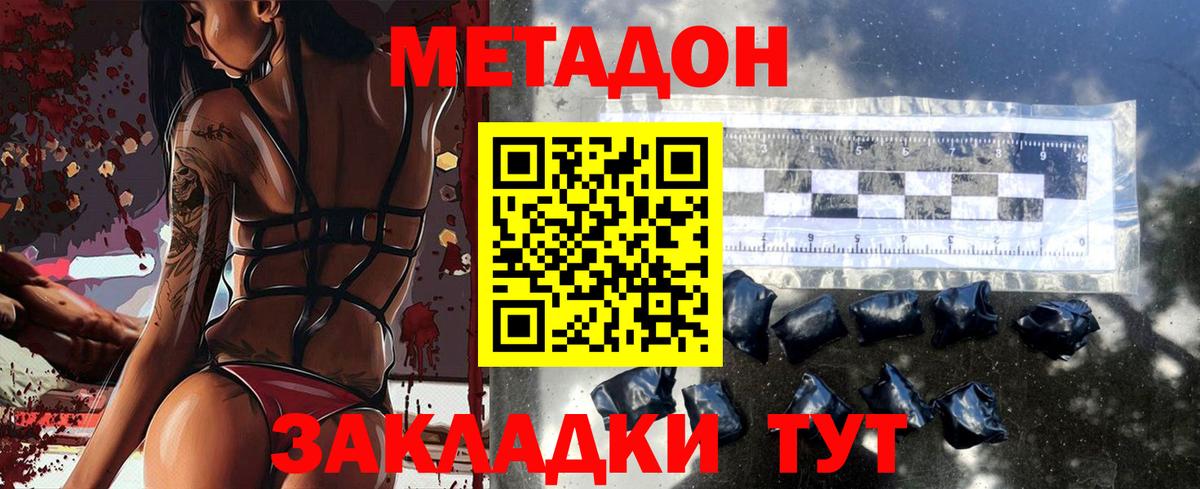 МЕТАДОН кристалл  Вход с VPN  МЕТАДОН methadone  Сафоново 